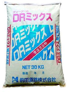 レミファルト DRミックス (30kg)：1