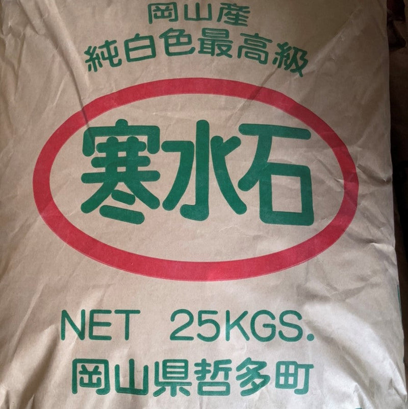 寒水石 5厘 (25kg)：1