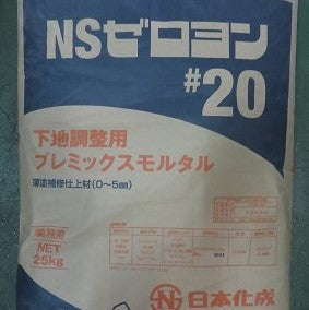 NSゼロヨン ♯20 (25kg)：1