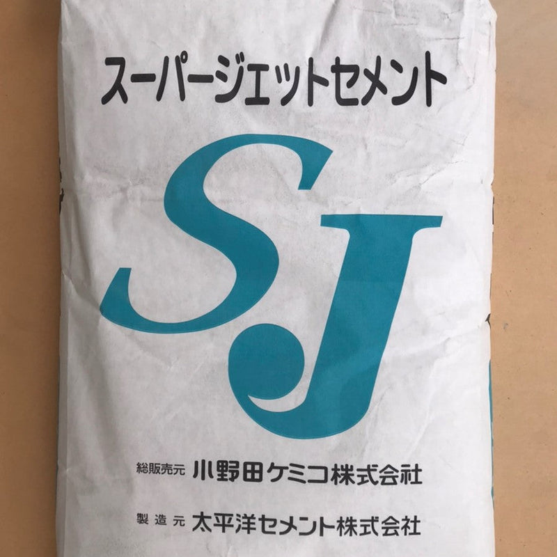 スーパージェットセメント (20kg)：1