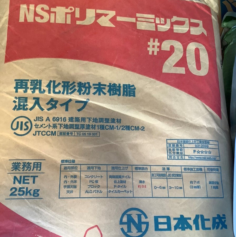 NSポリマーミックス♯20 (25kg)：1